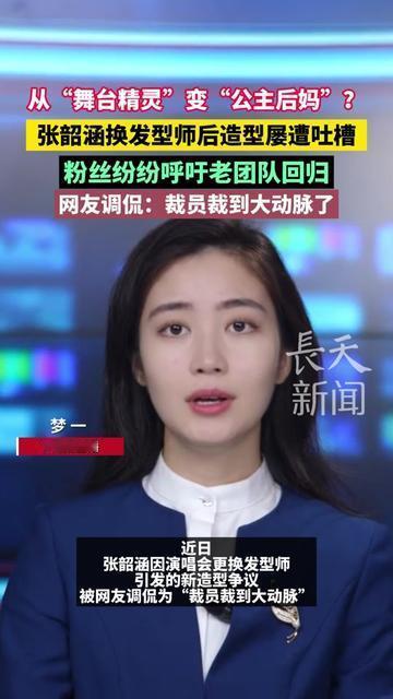 谁能想到！当年唱《欧若拉》的“舞台精灵”，现在居然被说像“公主后妈”？

以