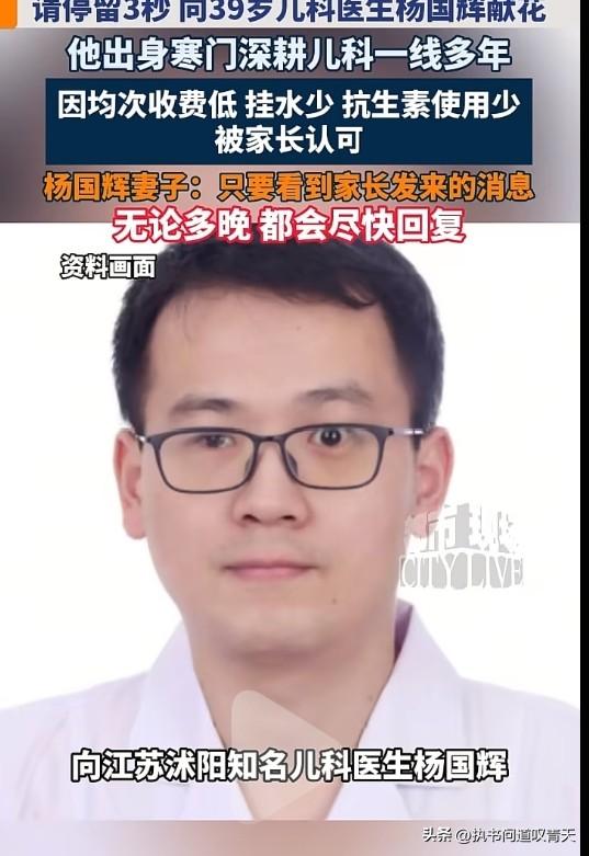 39岁的儿科医生杨国辉本是治病救人的医生。但他却救不了自己的命，他的生命永远定格
