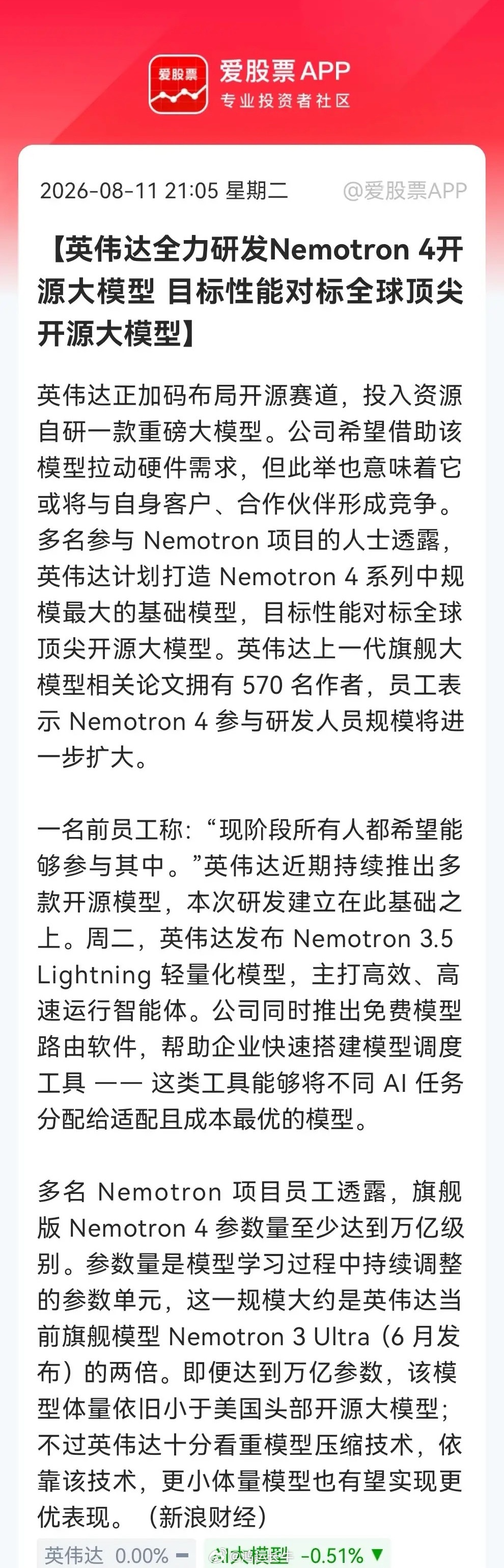 深夜重磅！英伟达新模型合成数据能力“逆天”，Nemotron 4直接剑指顶尖基础