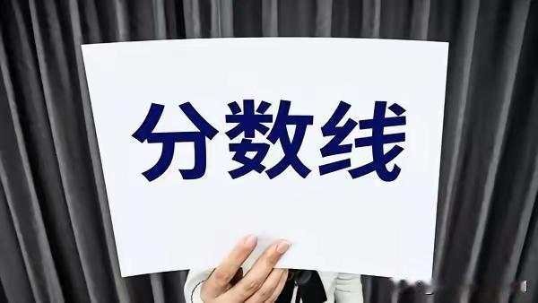 今年高考分数线暴跌背后，隐藏着一个残忍真相：时代正在奖励那些“不要脸”的人。
