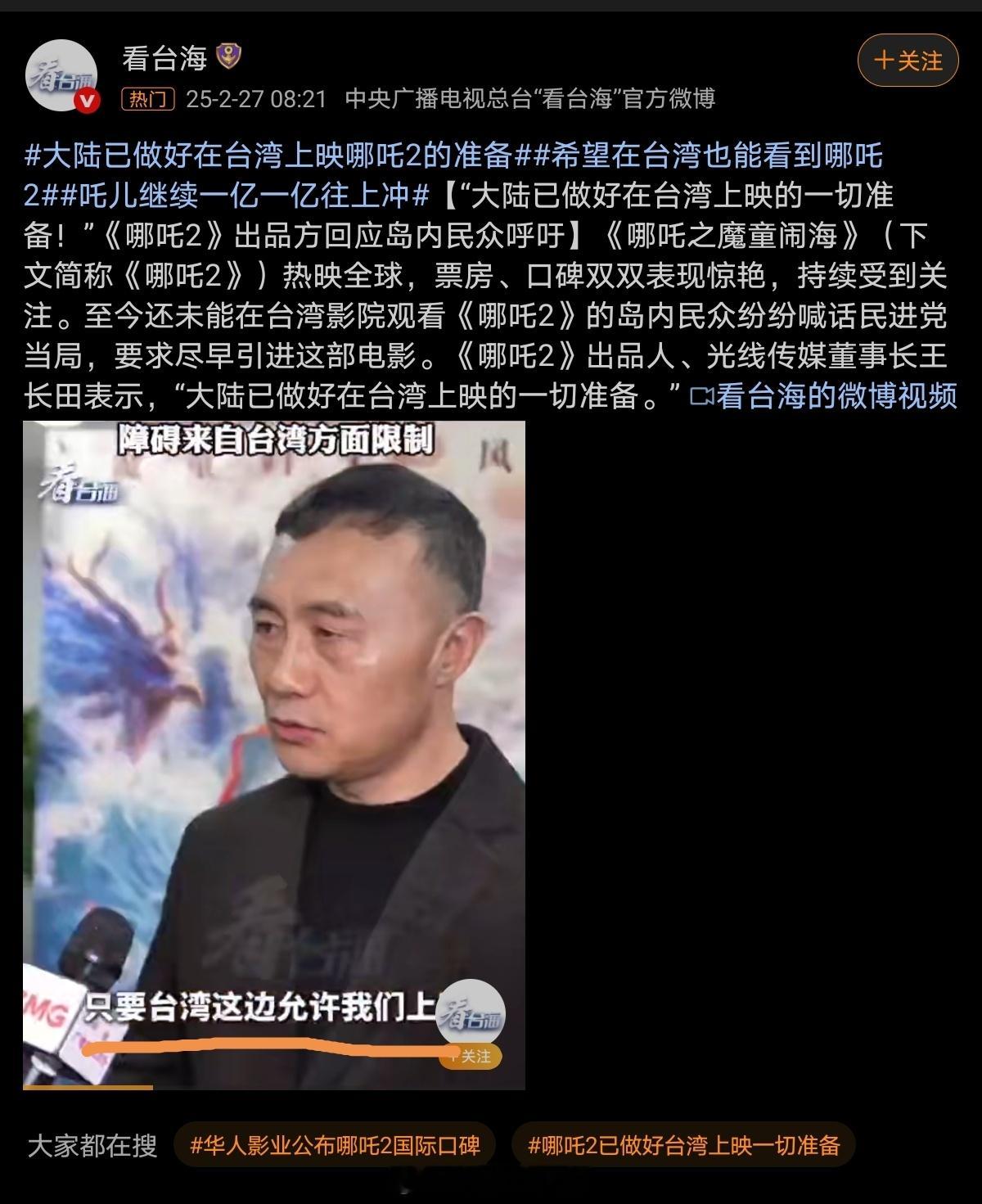 大陆已做好在台湾上映哪吒2的准备 哪吒2最终票房被下调至146亿，要冲全球电影票