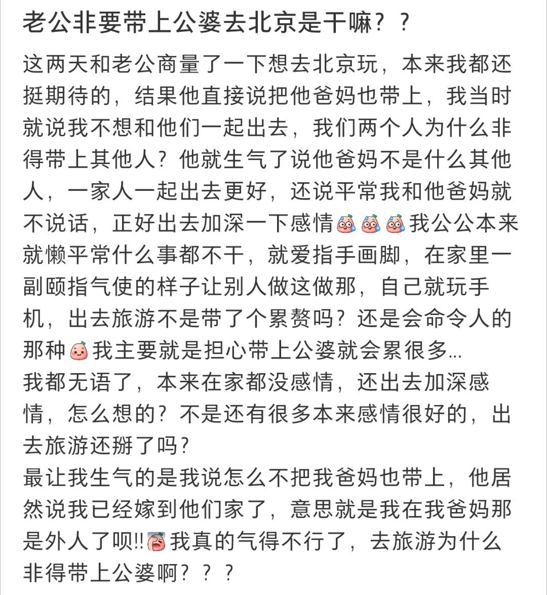 老公非要带上公婆去北京  老公非要带上公婆去北京 