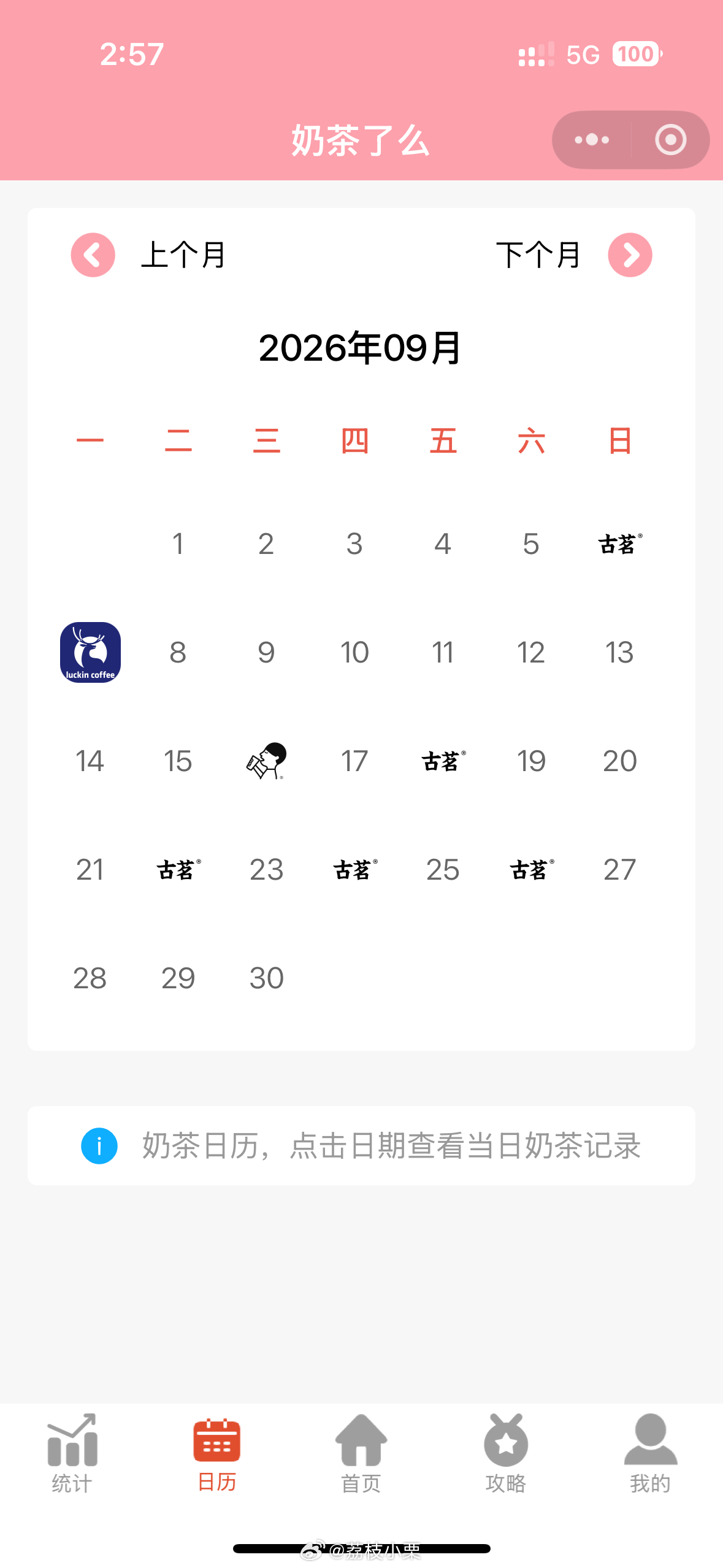 不知道喝啥就喝古茗！！ ​​​
