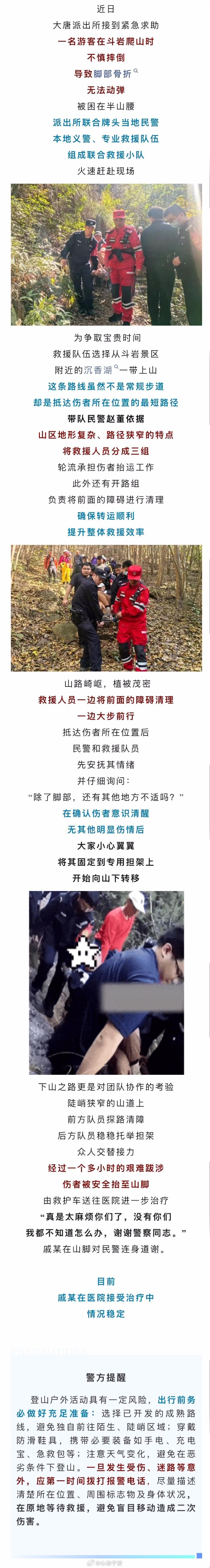 【绍兴一男子受伤被困山上警民联手打通救援通道 】近日，绍兴诸暨大唐派出所接到紧急