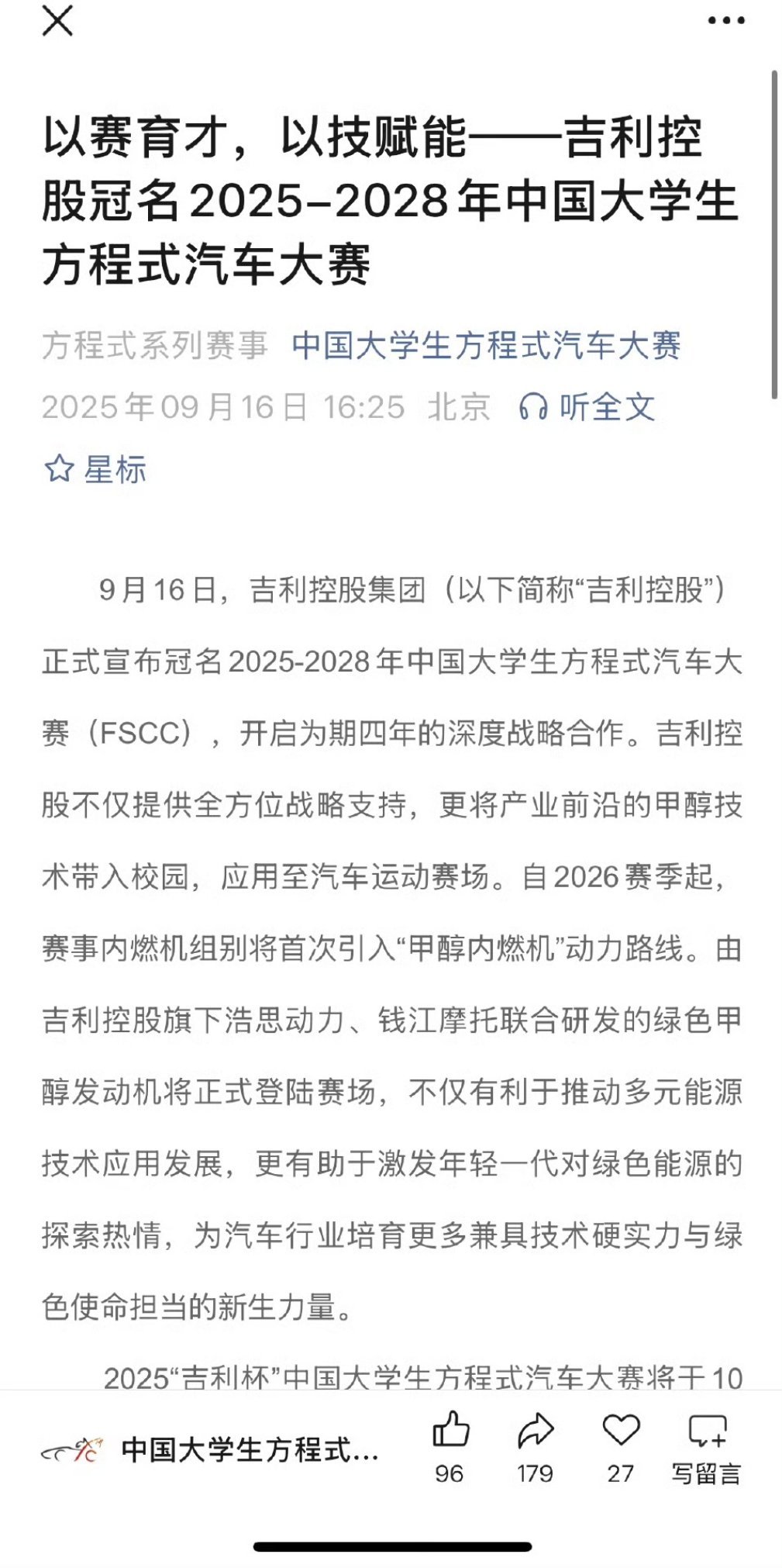 吉利冠名了中国大学生方程式赛车，上一个冠名的是蔚来不清楚是发动了钞能力还是蔚来主