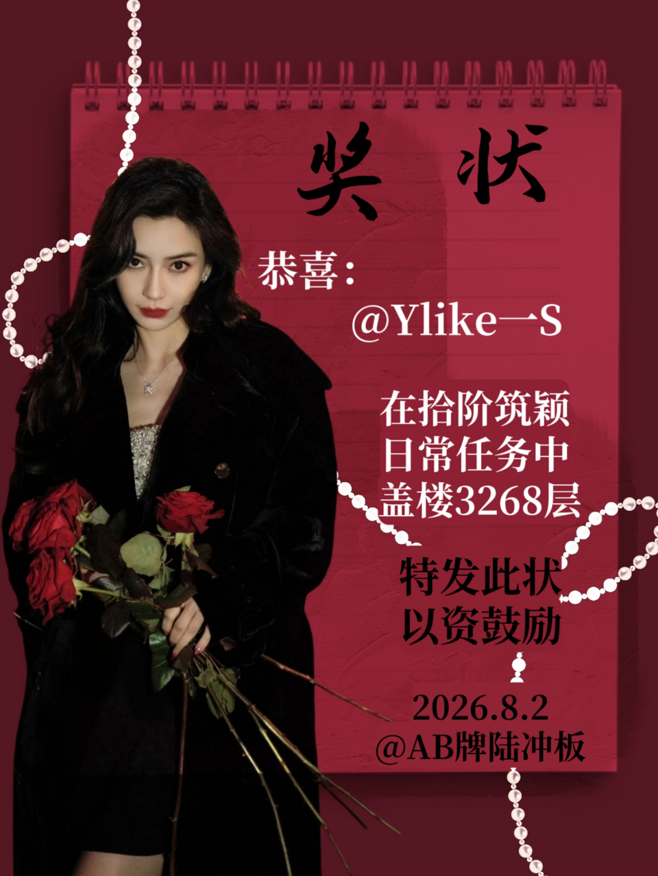 angelababy 杨颖 贴吧拾阶筑颖-今日休息日常奖状来啦～恭喜以下11位宝