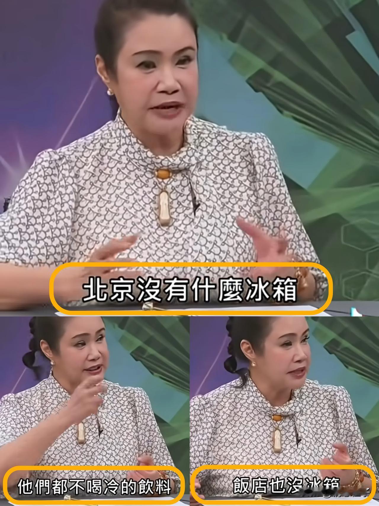 大师说"北京没冰箱"，这话是台湾省风水师廖美然说的。

她参加岛内的绿媒节目，聊