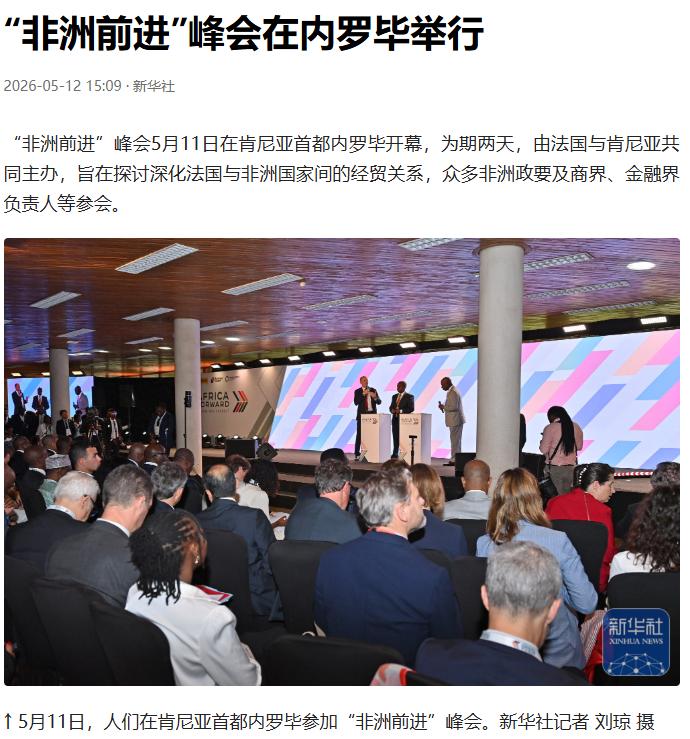 一夜之间，非洲突然集体掀桌子！

2026年5月12日，内罗毕的夜晚，30个非洲