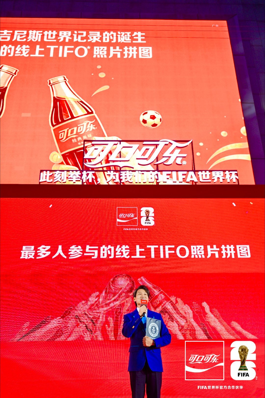 全民共创TIFO刷新吉尼斯纪录 震撼现场！可口可乐「聚」场，见证吉尼斯纪录诞生！