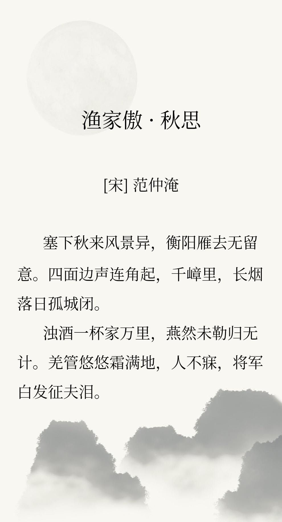 范仲淹的词里，别有一种慷慨悲歌的韵味。