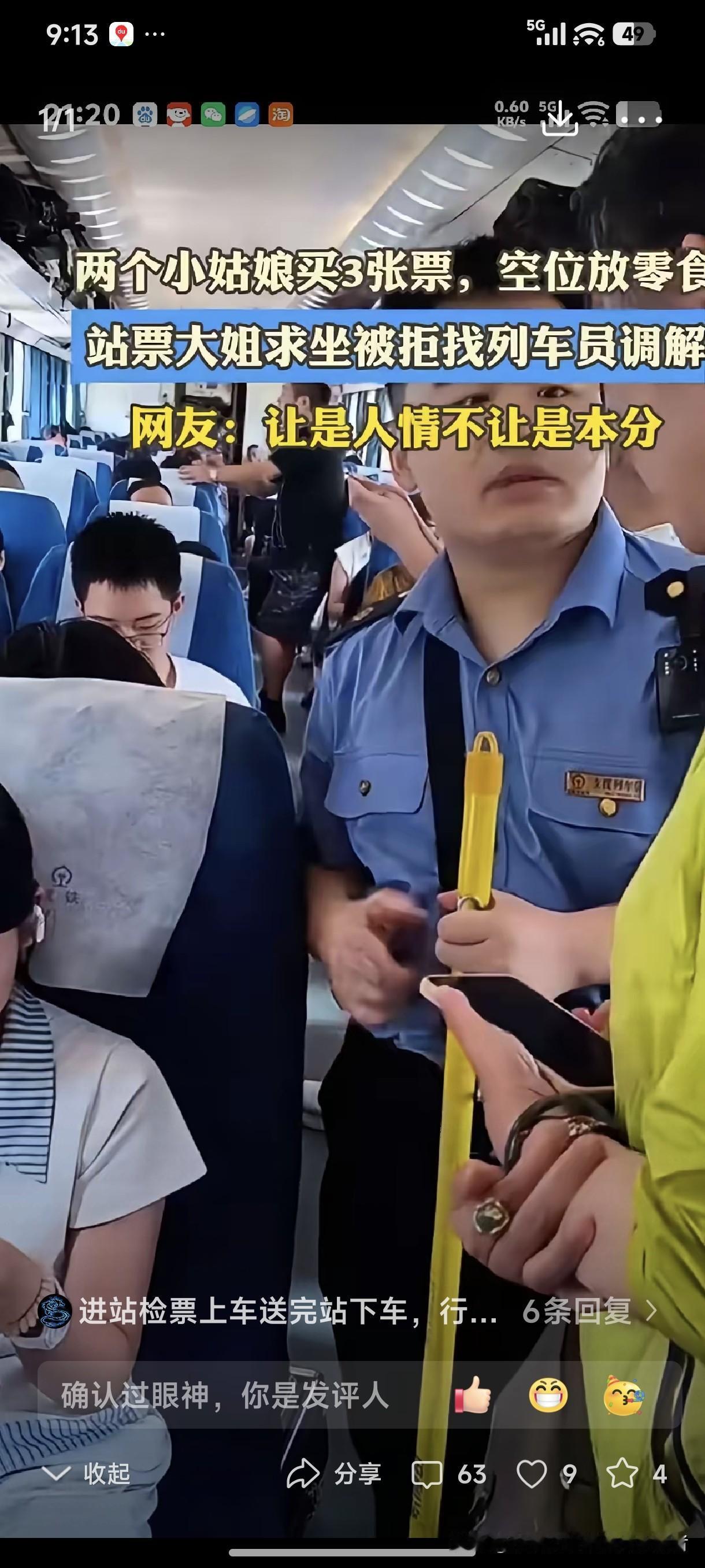 关于两个小姑娘买3张票，空位放零食，站票大姐求坐被拒找列车员调解一事，我想说两句