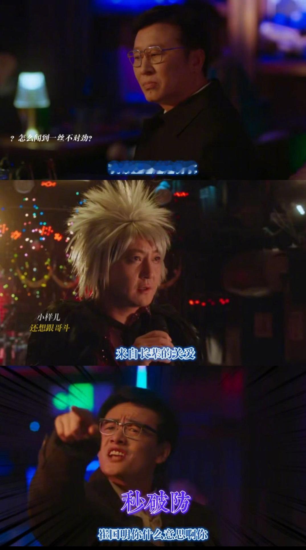 郭京飞这样的老舅正月里不剃头正月不剃头的老舅崔国明，是爱唱《铁窗泪》的乐天派。他