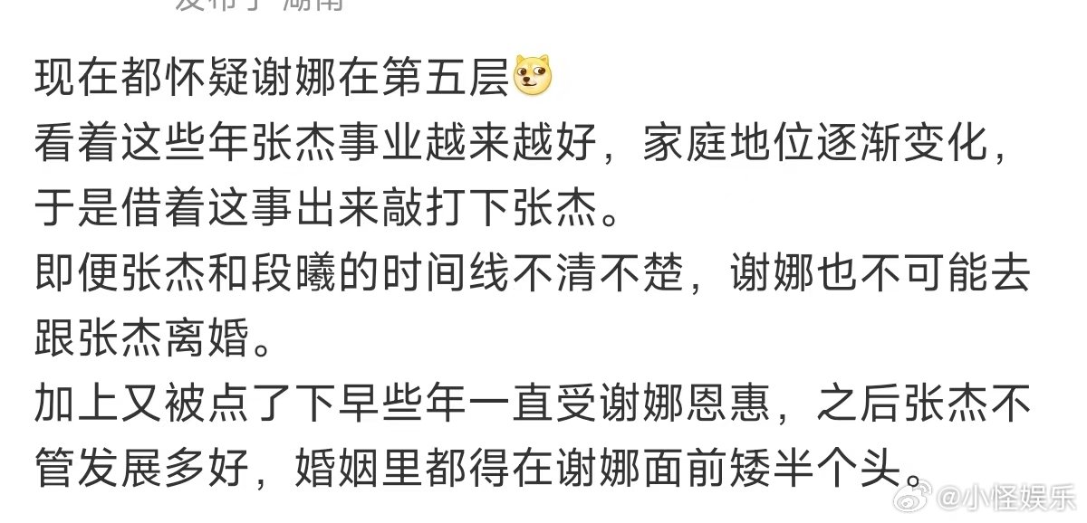 张杰的家庭地位疑似谢娜在第五层 谢娜先表白张杰但没被第一时间答应 哈哈哈哈哈！震