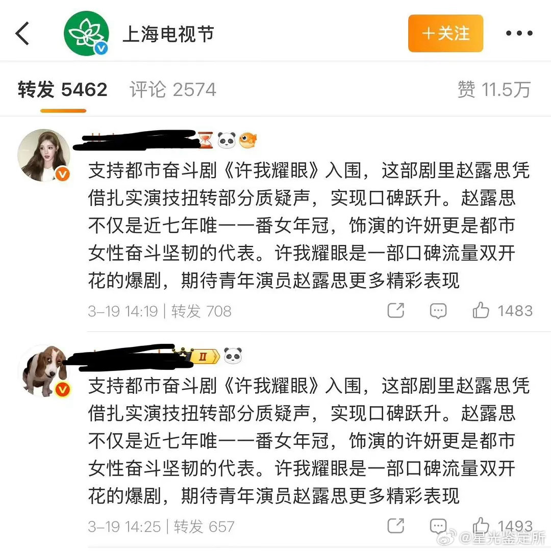 赵露思粉丝这是什么操作？ 