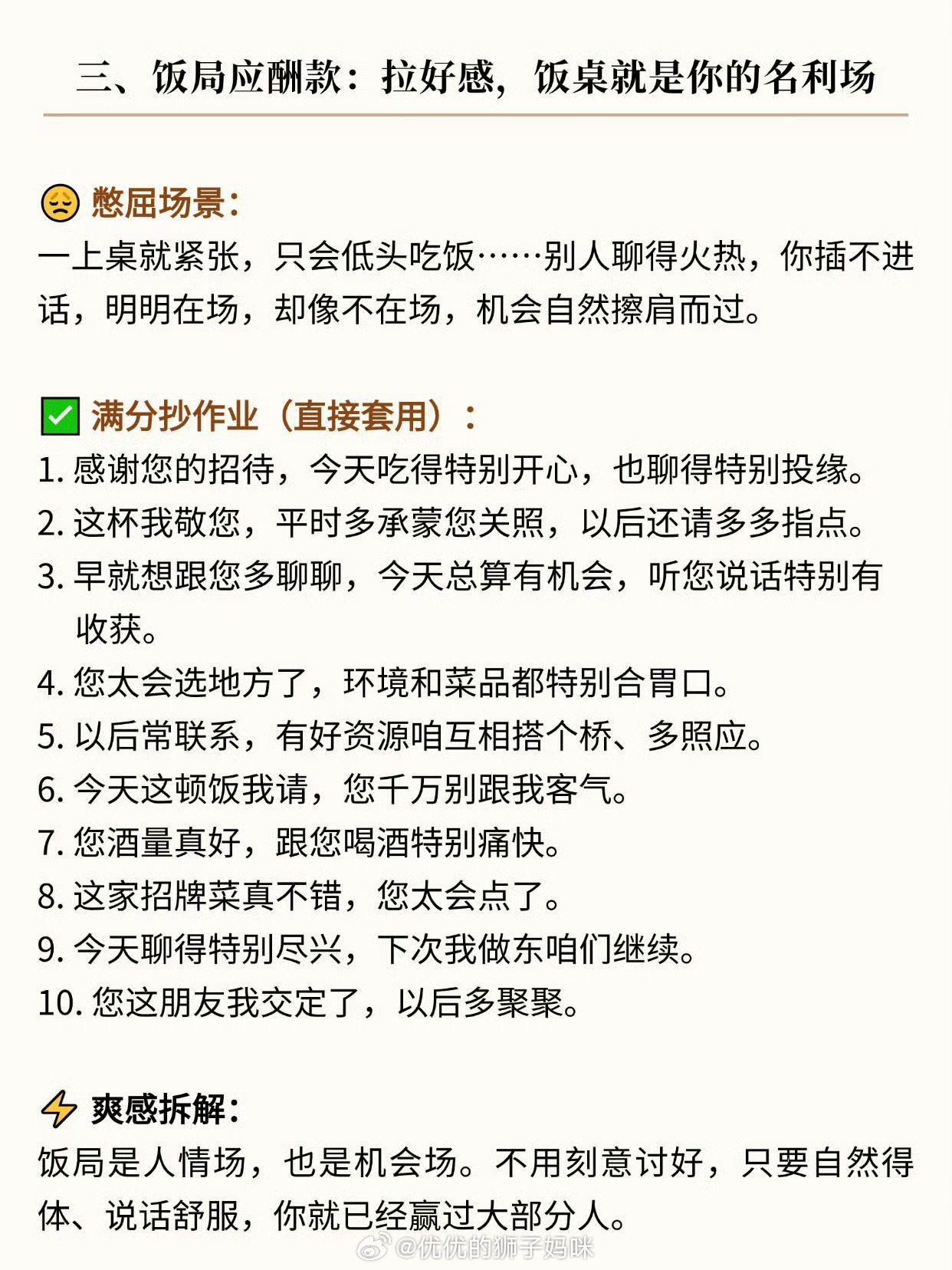 混社会的万能场面话 