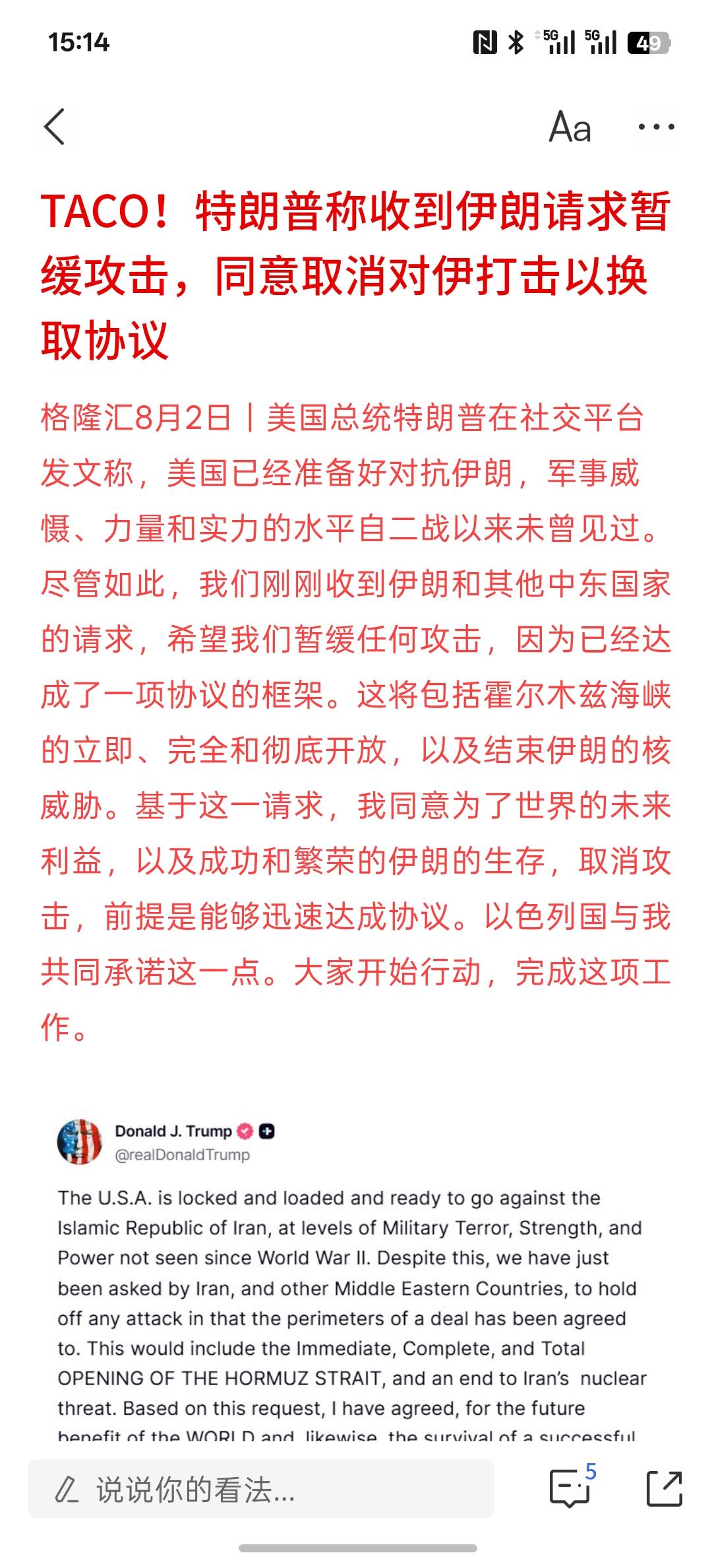 TACO！特朗普称收到伊朗请求暂缓攻击，同意取消对伊打击以换取协议。随后伊朗方面