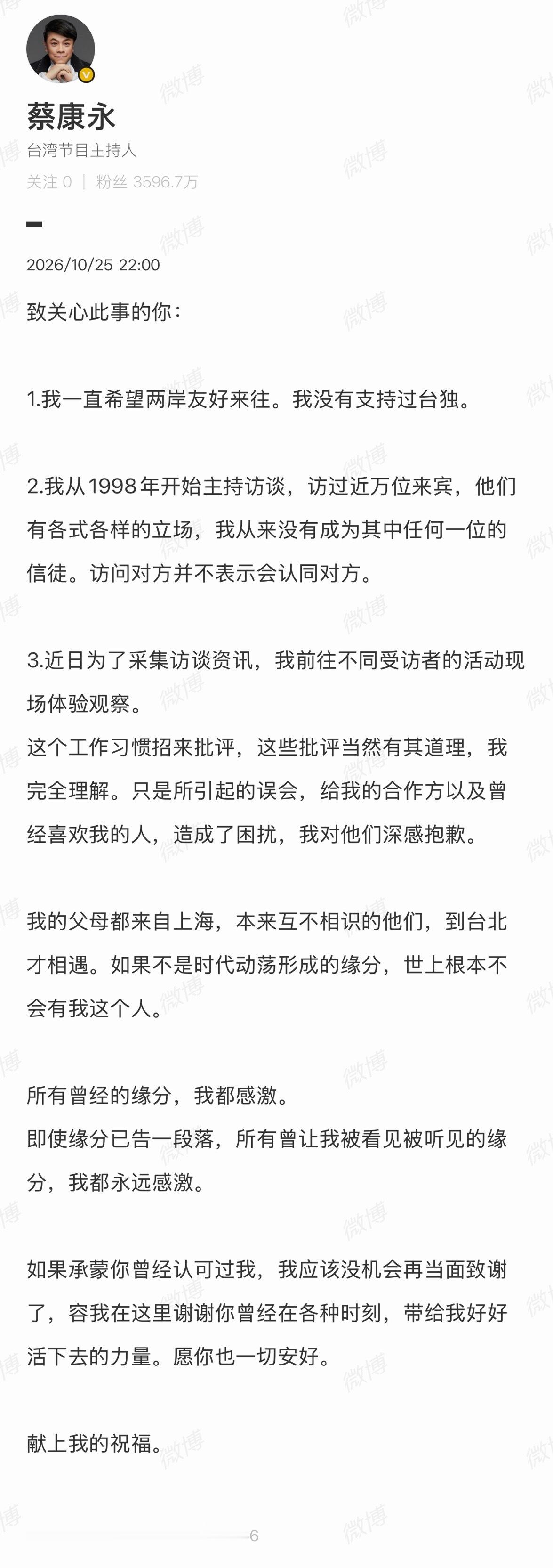 蔡康永 我没有支持过台独“在大是大非上，没有任何模糊的空间”去沈伯洋的竞选集会所