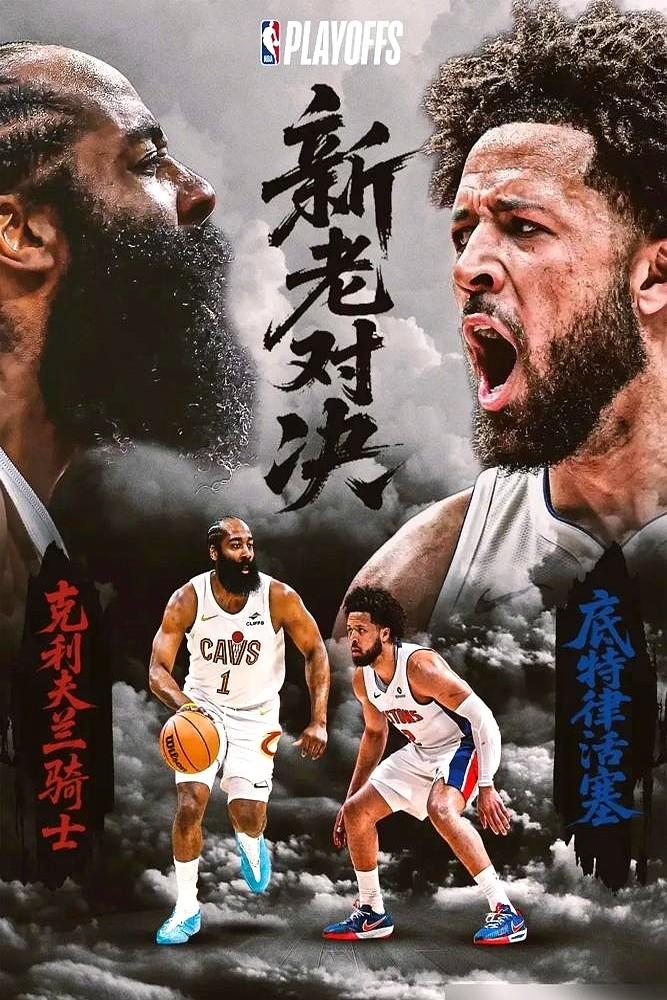 哈登的心脏，薛定谔的猫。

2026年东部半决赛，骑士更衣室的气氛全看两个人。上