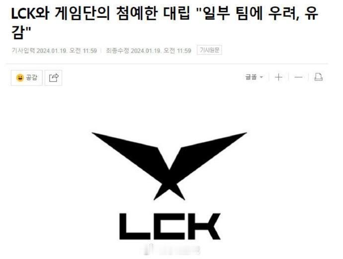 LCK官方发文回应:

大家好，这里是LCK。

近期，一些LCK战队公开发布了