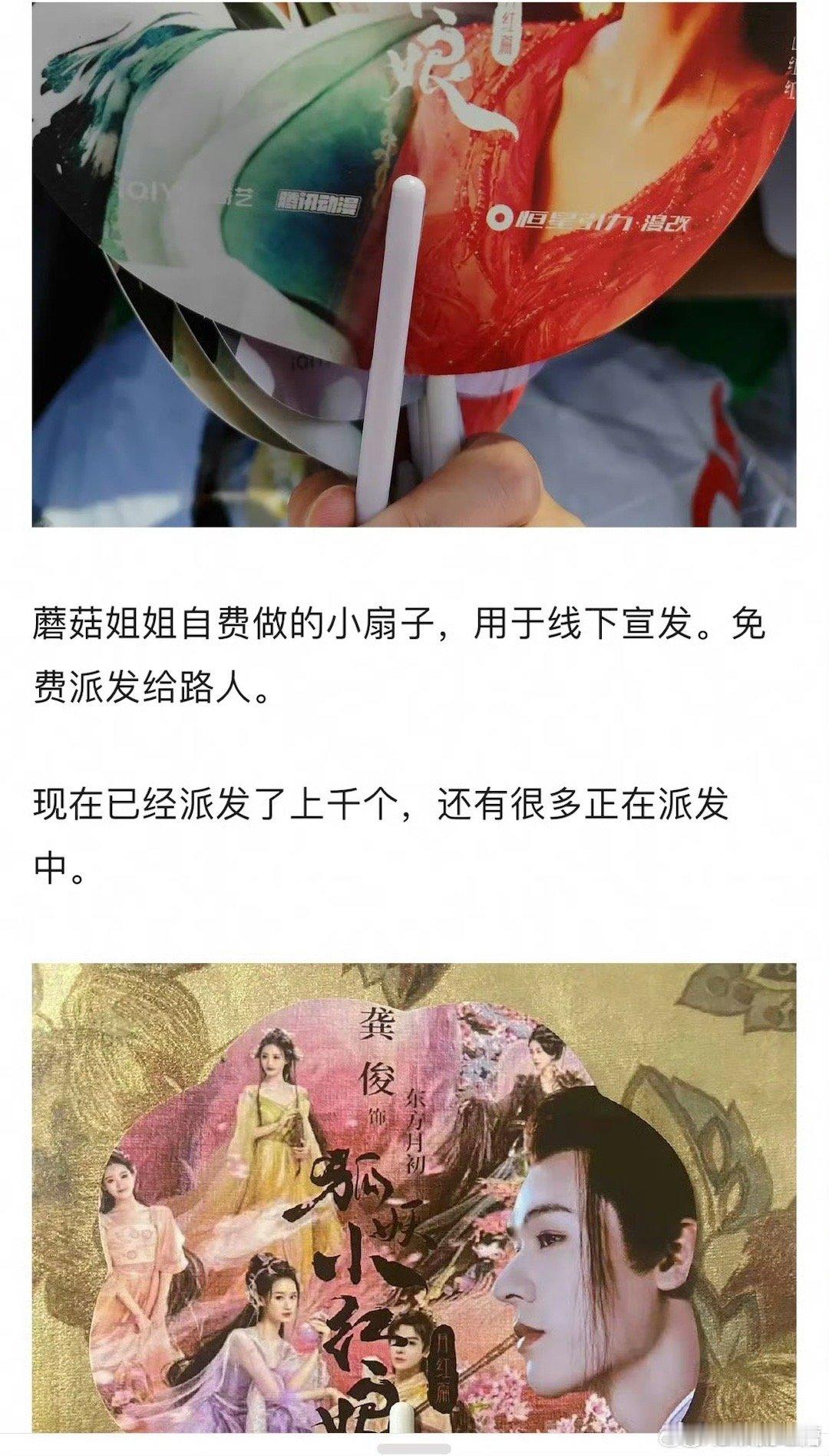 龚俊粉丝自费制作了很多精美的扇子线下分发宣传狐妖小红娘，已经发了好几千把了，蘑菇