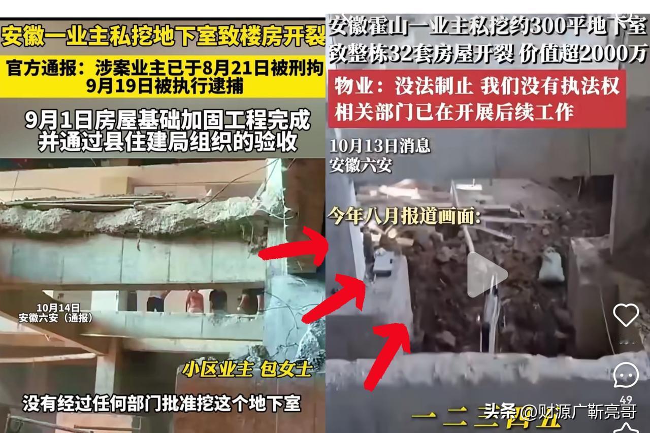 快讯，快讯。。。
我感觉安徽霍山县要变天了！

偷挖地下室事件在小区发酵
业主为