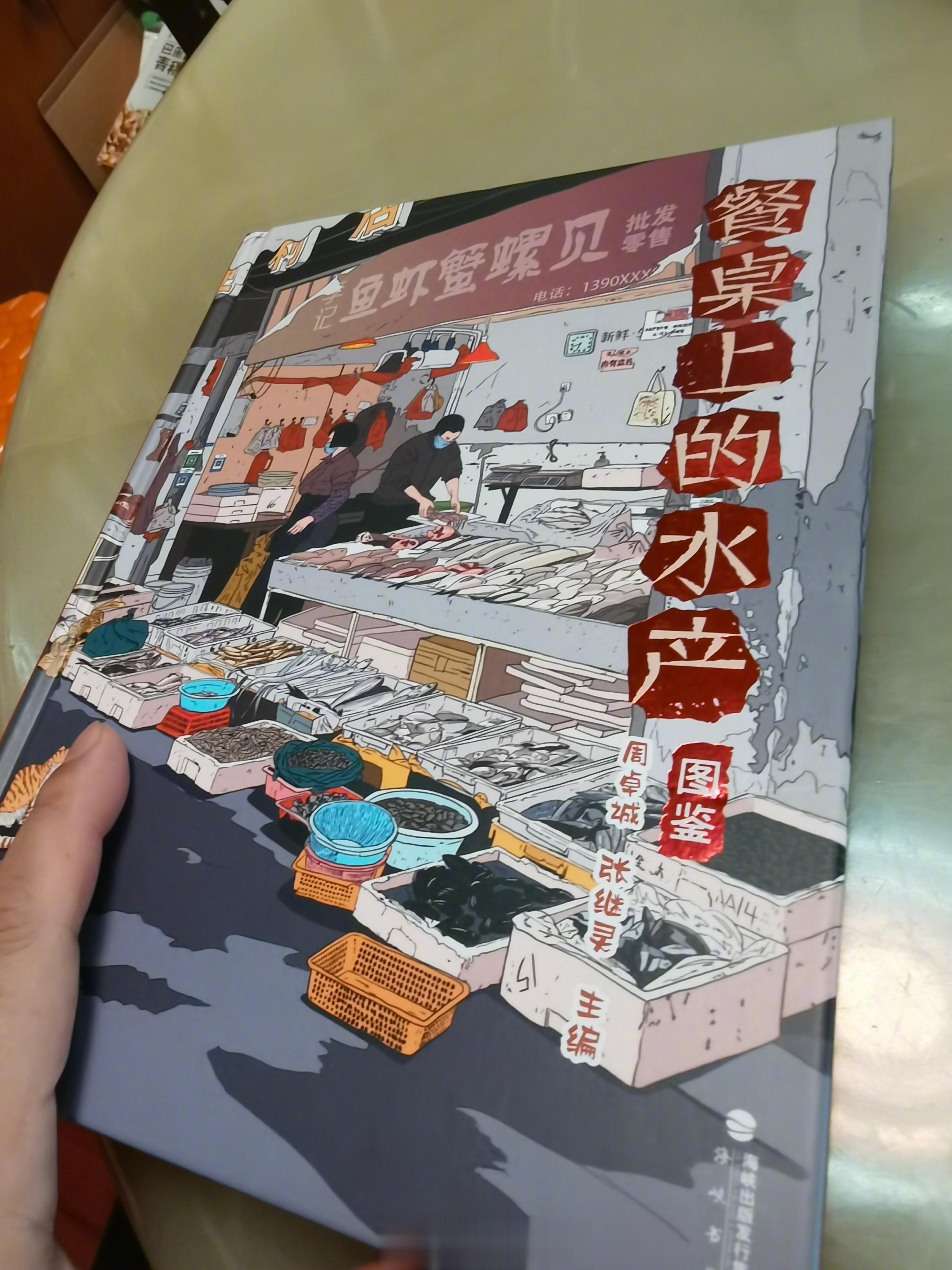 #好书推荐##好书# 如果单单在广东，一般来说，餐馆水族箱都会注明名称，但对一个
