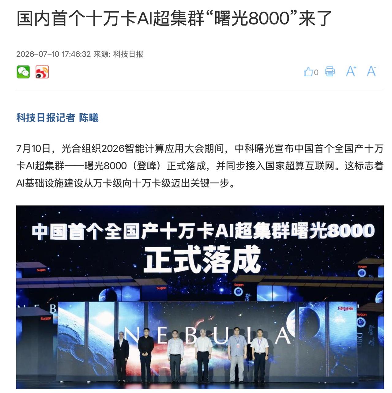 十万张国产卡跑起来，曙光8000夺得话语权
这次看各种报道对曙光8000的解读，