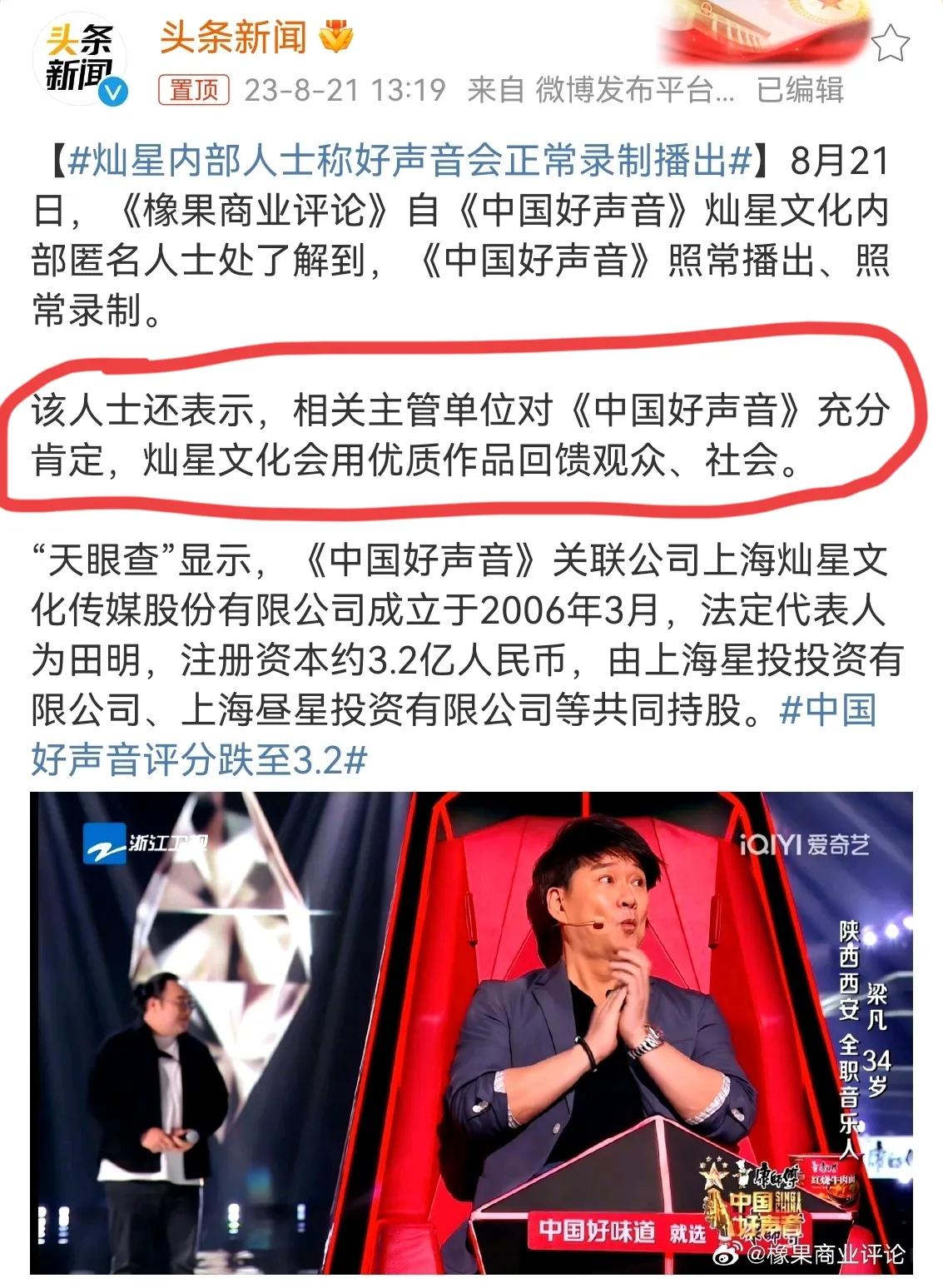 灿星文化，透露有关“好声音”的最新决定！

8月21日，好声音不断被学员爆出猛料