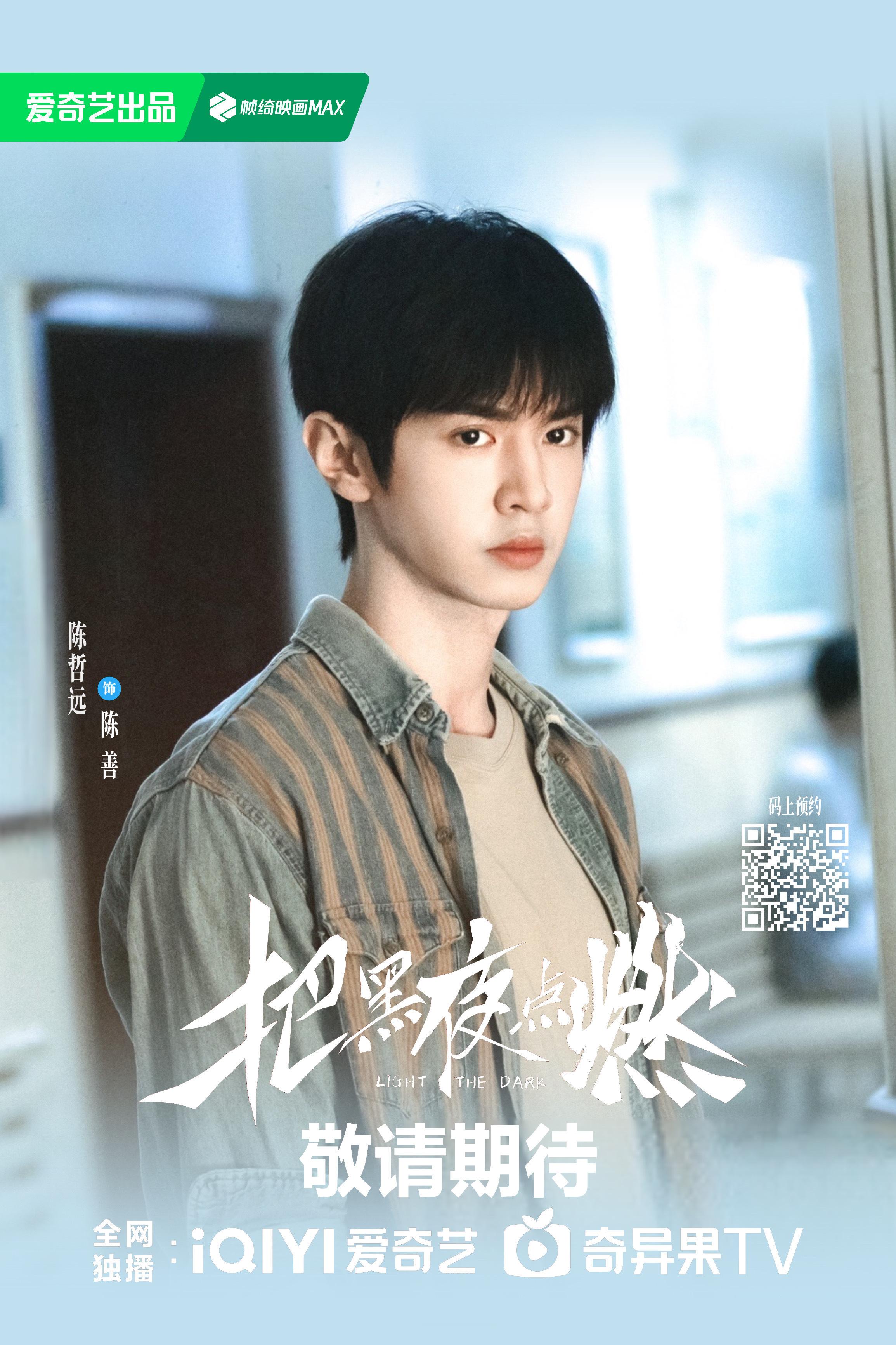 陈哲远[超话]♾️ ‍陈哲远陈善 ♾️ 陈哲远把黑夜点燃 ♾️ 为陈哲远守护星愿