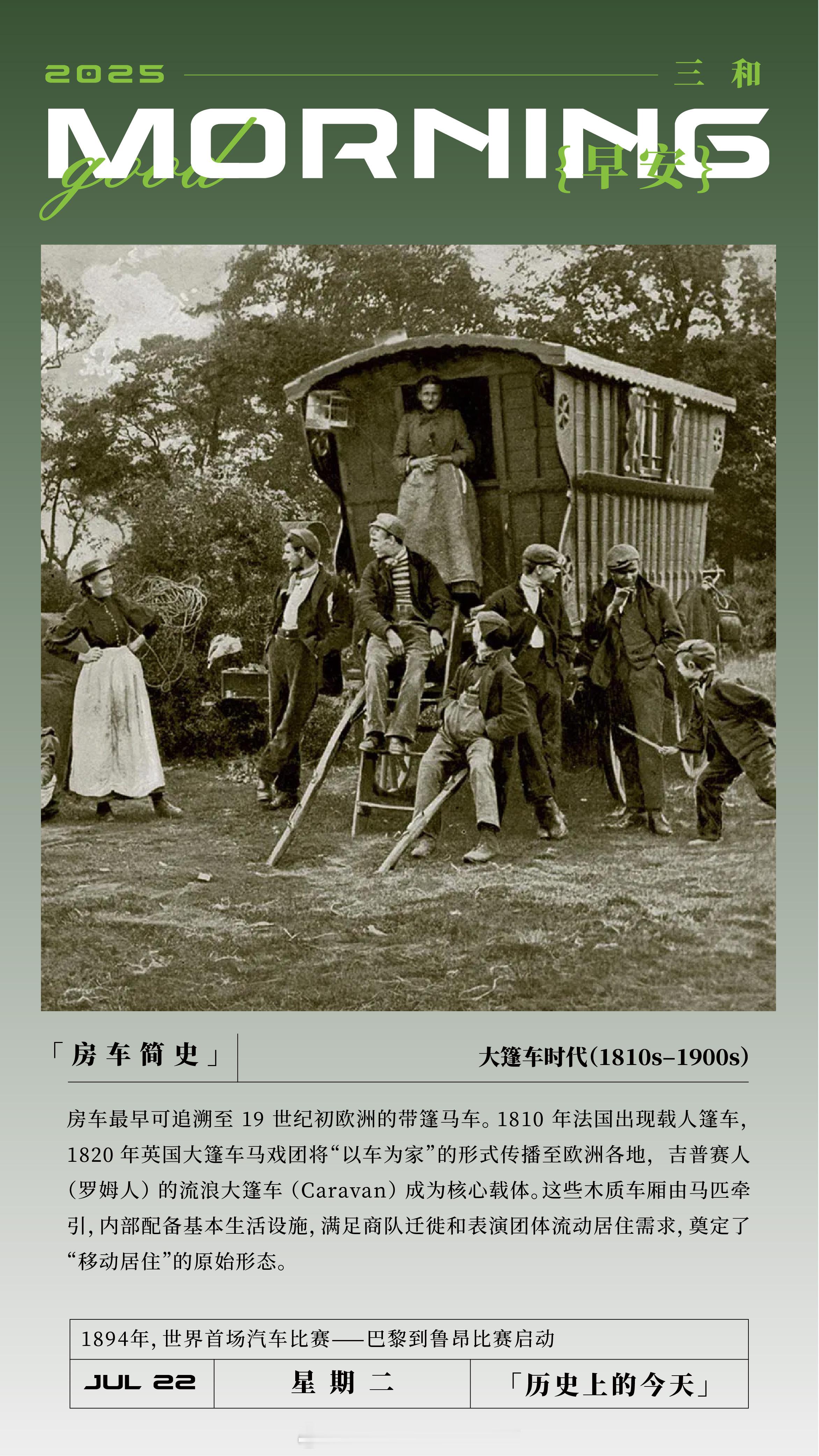「房车简史」大篷车时代（1810s-1900s）房车最早可追溯至 19世纪初欧洲