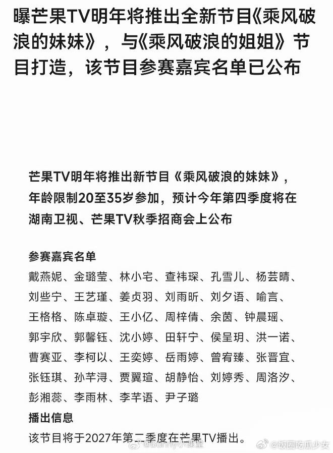 曝乘风破浪的妹妹参赛嘉宾名单网传乘风破浪的妹妹参赛嘉宾名单 有网传消息说芒果将推