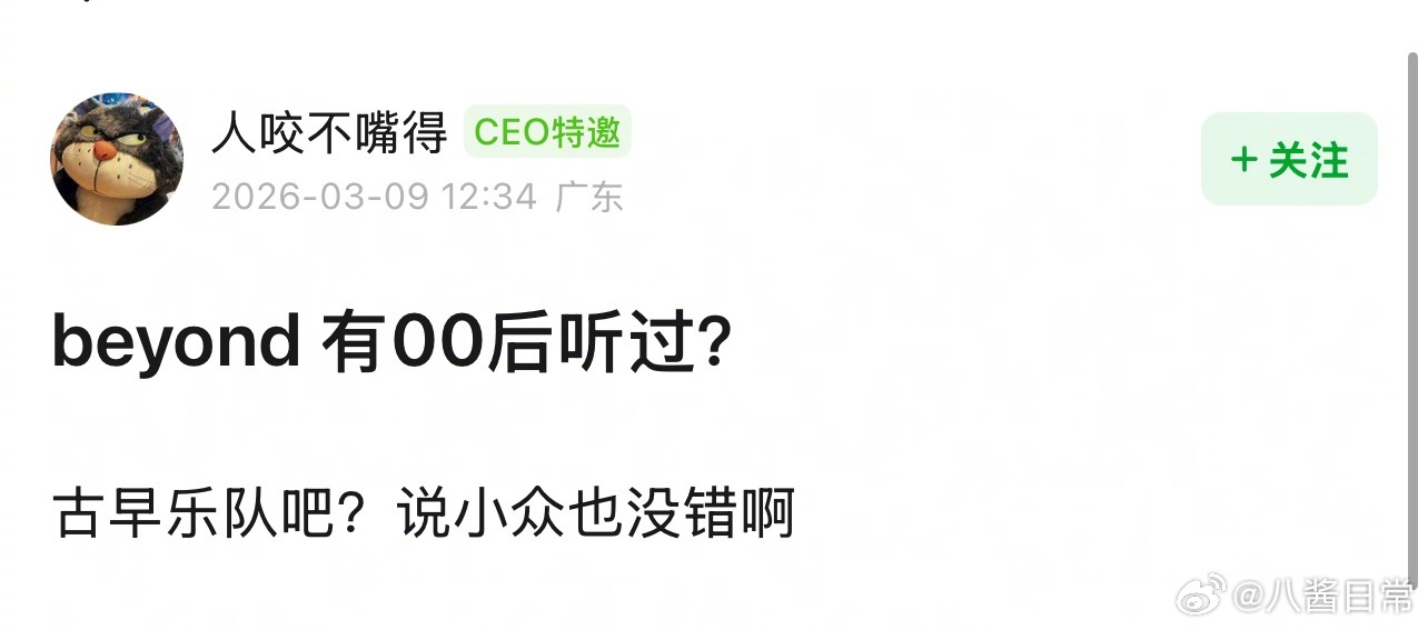 beyond都成小众乐队了？ 