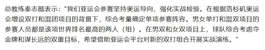 #秦志戬解读国乒亚运名单##国乒借助亚运会进行新组合演练#中国乒协公示名古屋亚运