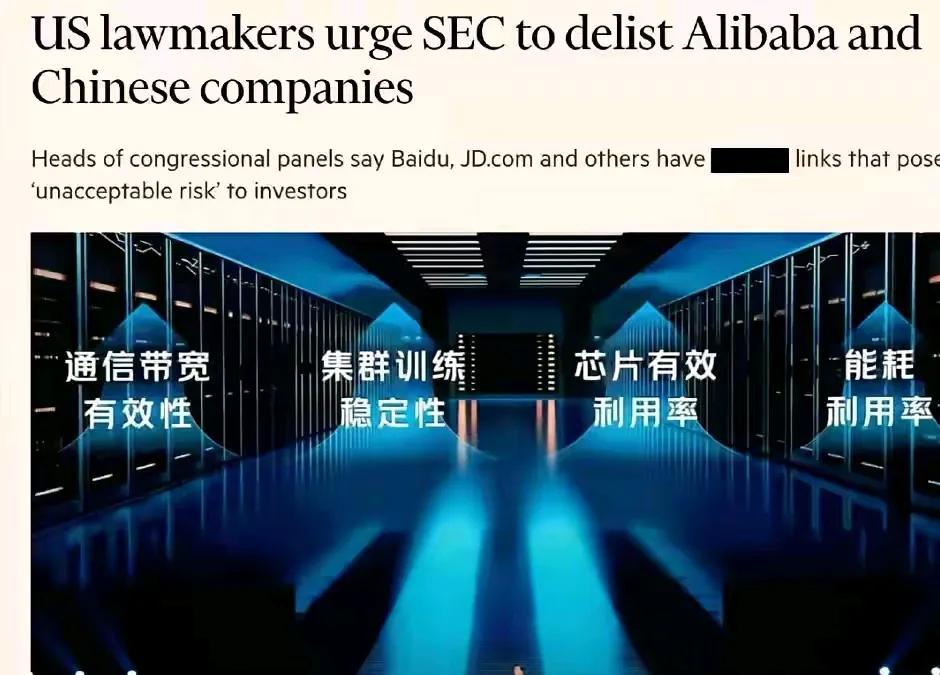 昏招不断，美国要强迫中国公司从美股市场摘牌
阿里巴巴、京东、微博、百度等25家中
