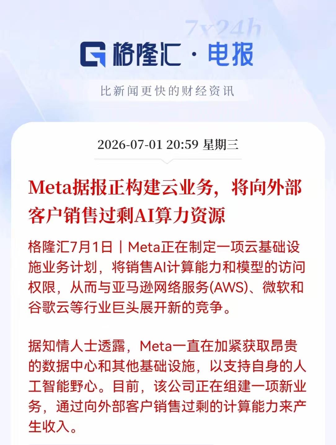 其实说算力过剩，其实是个假象，连整个光通信，包括算力芯片大跌，受到此消息的影响，