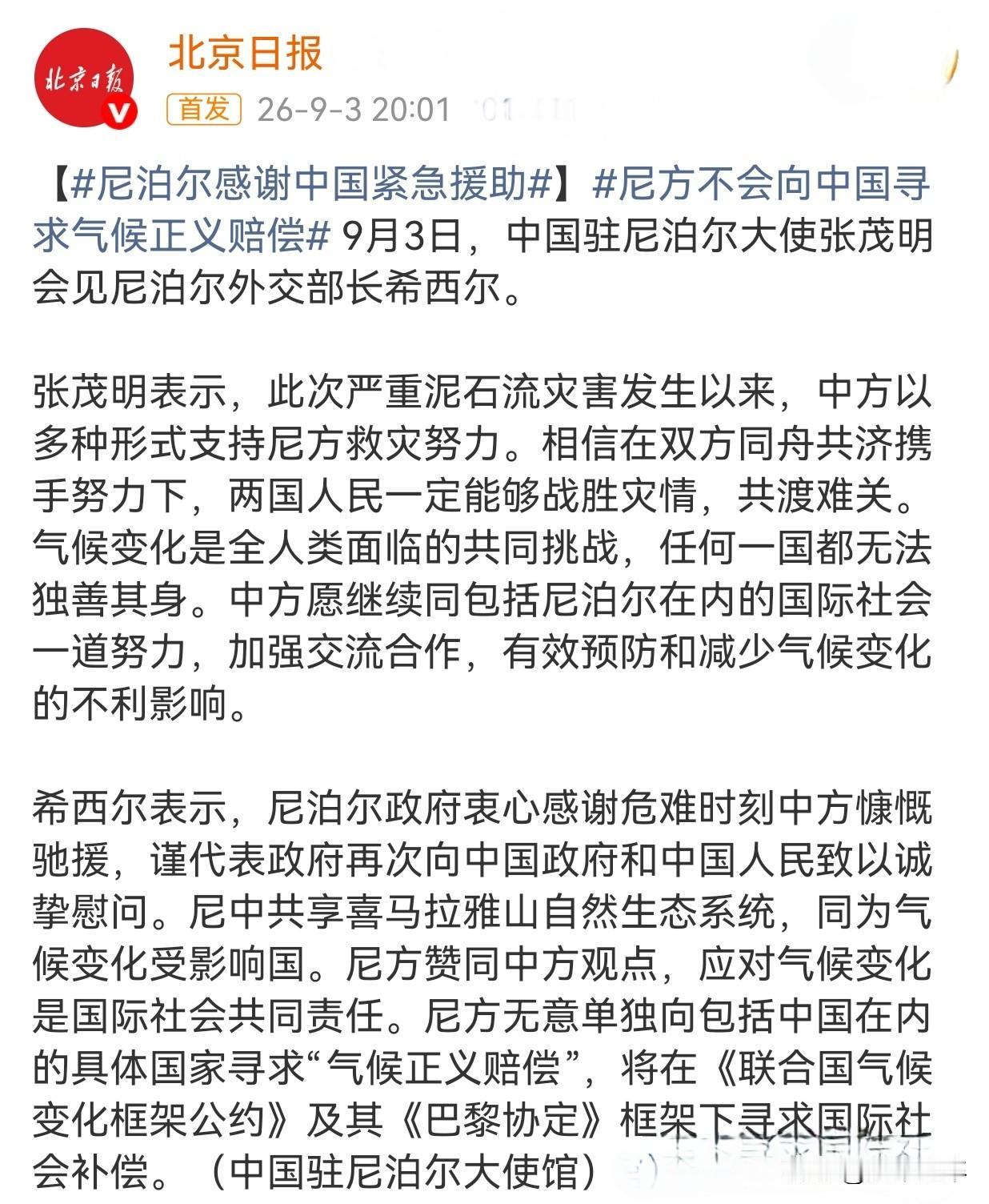 近期有多家媒体报道了尼泊尔官方因，这次自然灾害事件欲向我们索赔，今天尼泊尔官方辟