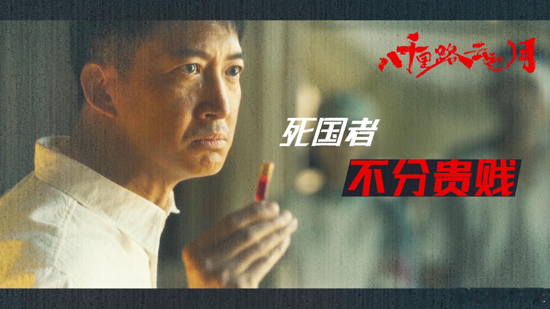 八千里路迎来自己的觉醒年代看完真的肃然起敬！从懵懂无知到心怀大义，从退缩躲闪到主