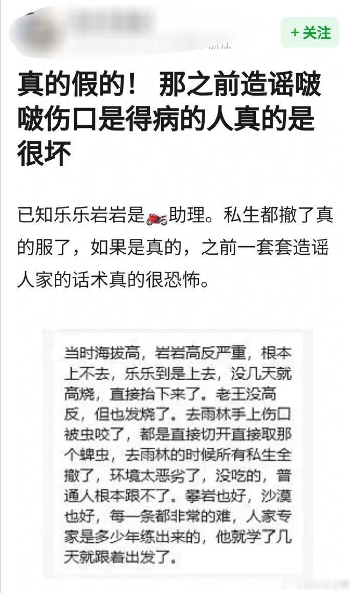 真的假的？之前造谣王一博伤口的也太坏了[哼] 