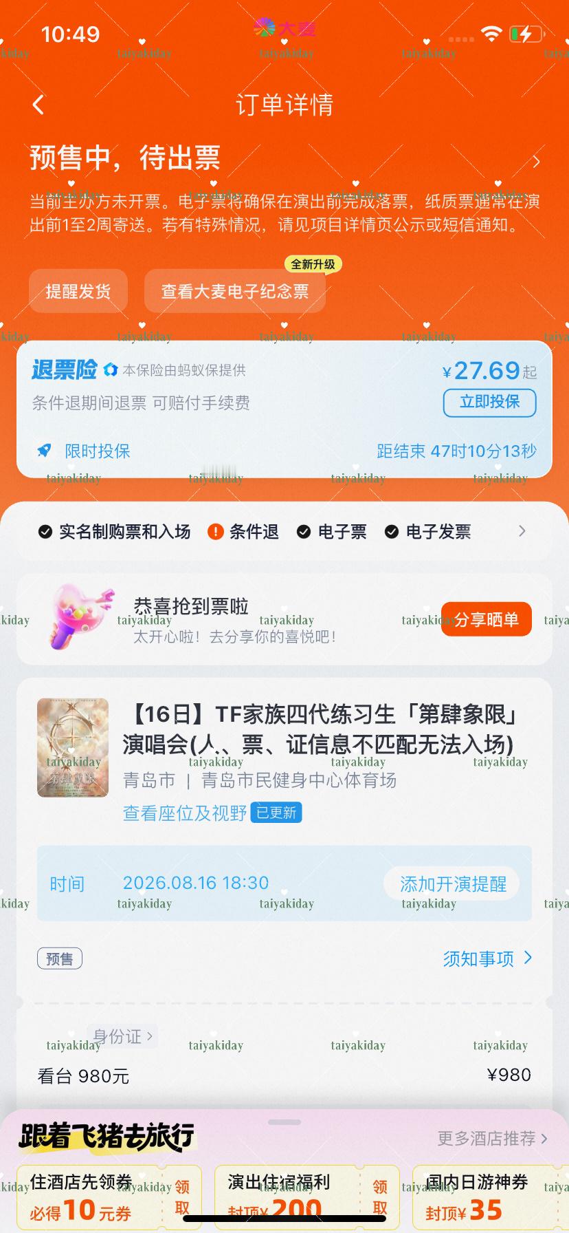 我真的觉得我一直在遇到特别特别好的娘娘 16号get 