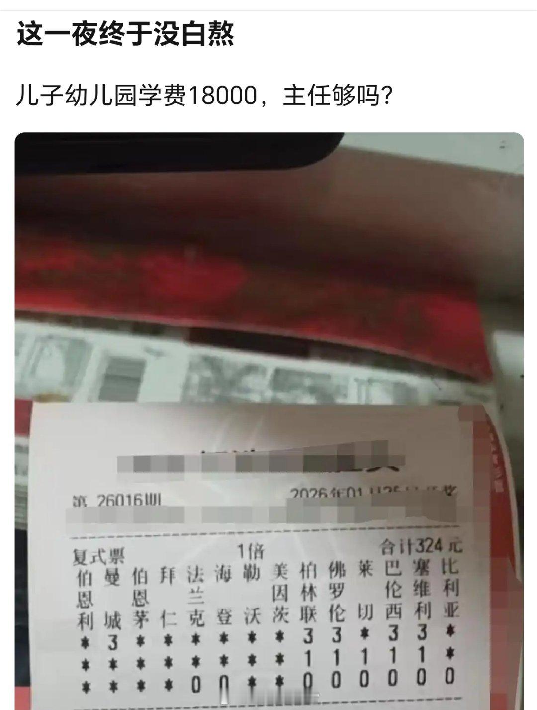 足彩 这家伙，的确没有白熬夜，本群任9比较高，中5.4万。 