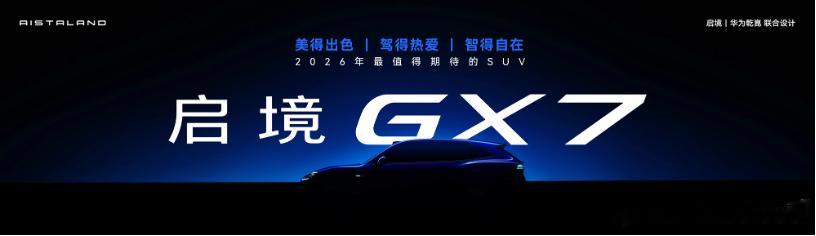 启境GT7我觉得这个预售价格挺香的21.99万-30.99万之前拍过实车 很漂亮