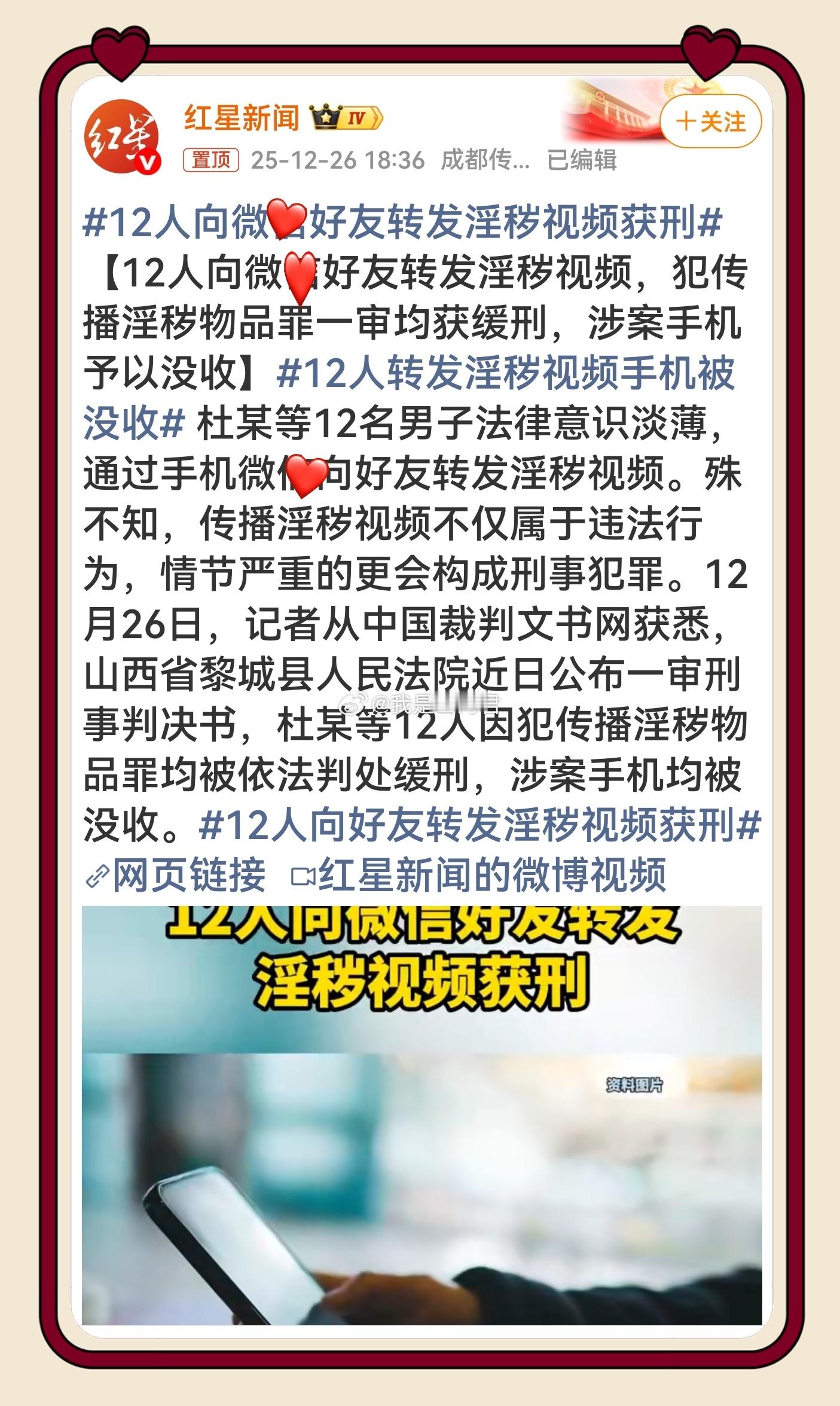 热点现场 12人转发淫秽视频获缓刑、手机被没收，判决敲响警钟！网络从非法外之地，