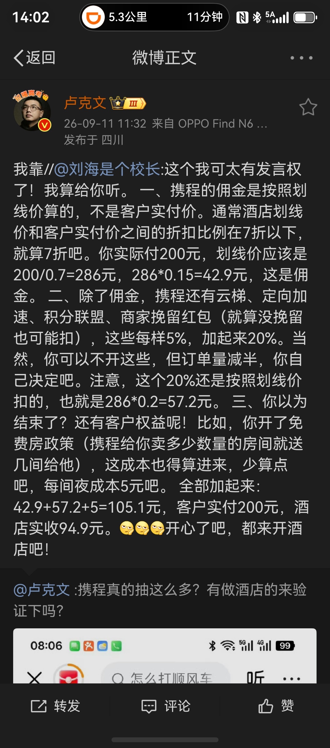 中国当下经济最大的问题是互联网地主阶层太多，权利太大！老百姓任何的消费都要被各种