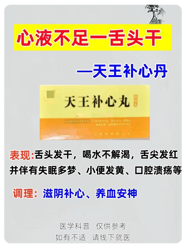 五脏津液不足的表现，心液不足舌头干，肝液不足眼睛干，脾液不足嘴唇干，肺液不足鼻腔