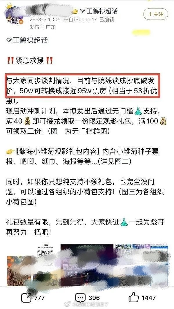 有生之年居然能看到票房造假！！！50w能转化成95w的票房！！！还放在明面上来讲