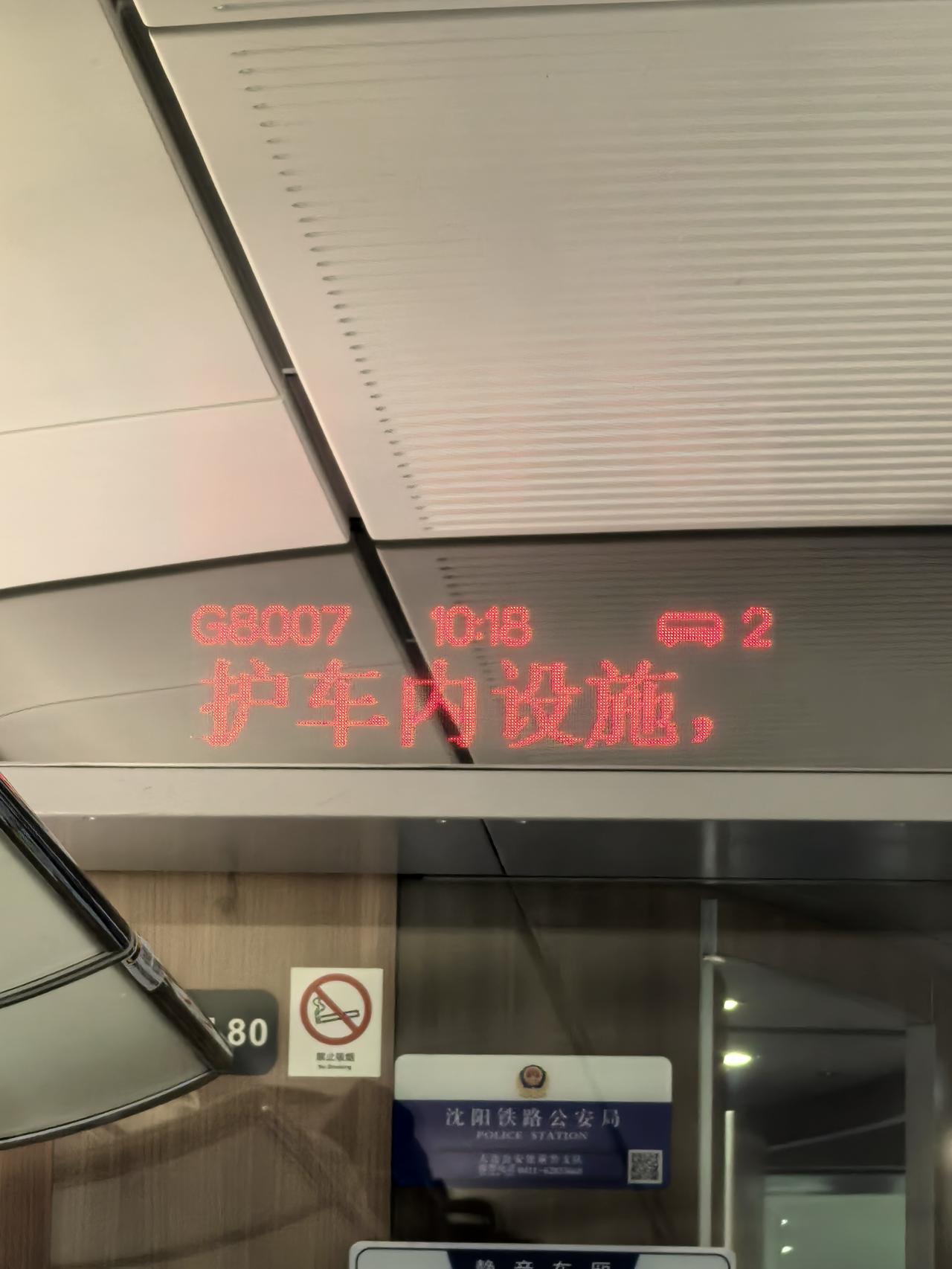 最喜欢的一趟高铁。