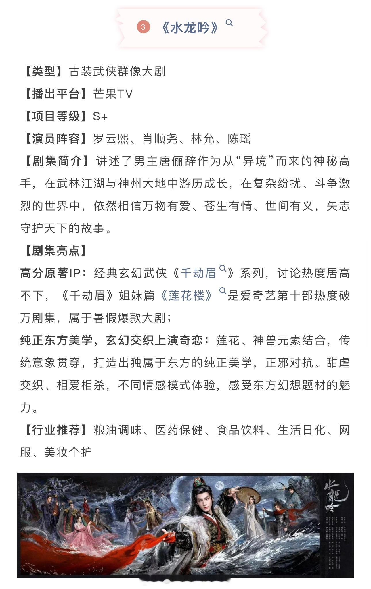 罗云熙《水龙吟》开启招商[点赞]期待 ​​​
