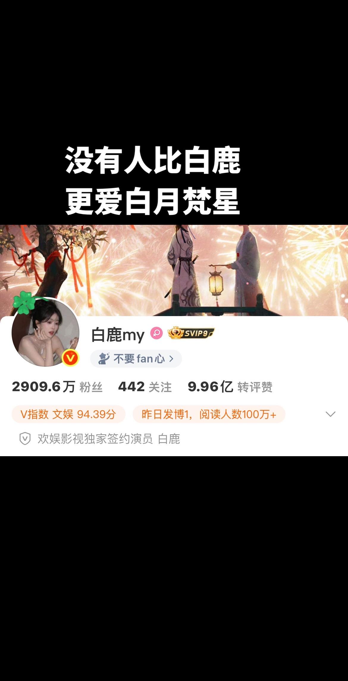 我们白月是在白鹿和鹿茸爱里长大的呀 一周年快乐