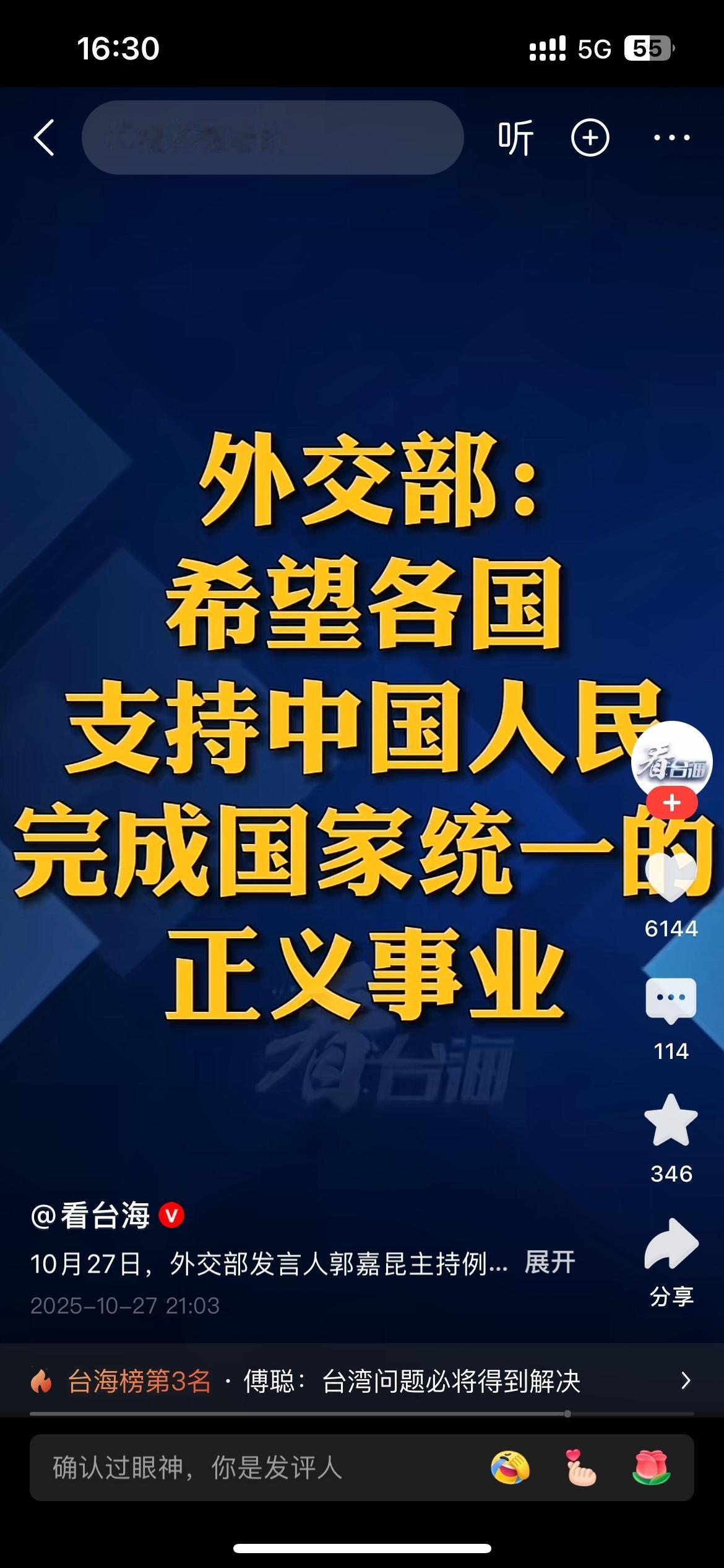 这本就是我们公开的态度，希望各国支持我们的完成国家统一的正义事业！
由外交部再次