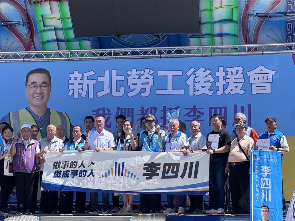 国民党新北市长参选人李四川9月29日正式成立新北劳工后援会，新北市各业工人总工会